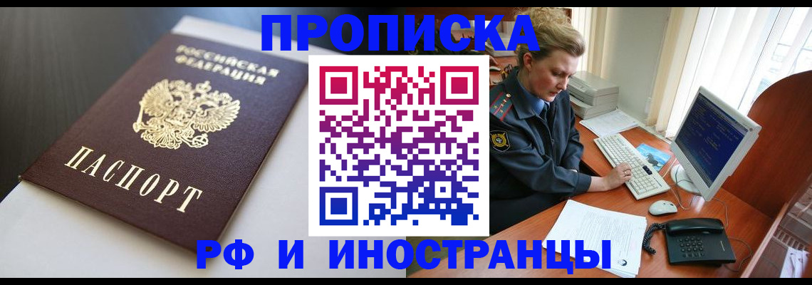 временная регистрация надежно в Коле