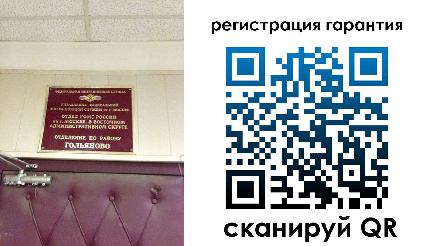 временная регистрация собственник в Коле